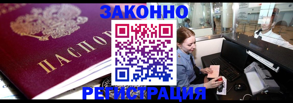 временная регистрация недорого в Шагонаре