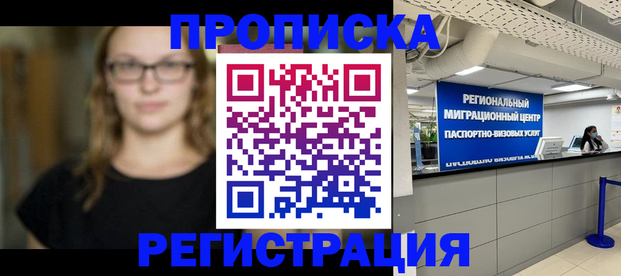 купить прописку в Шагонаре